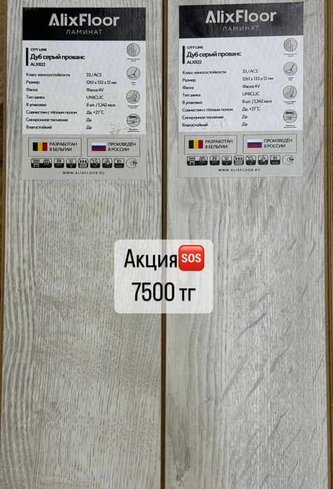 Ламинат 12 мм толщина АКЦИЯ !!!