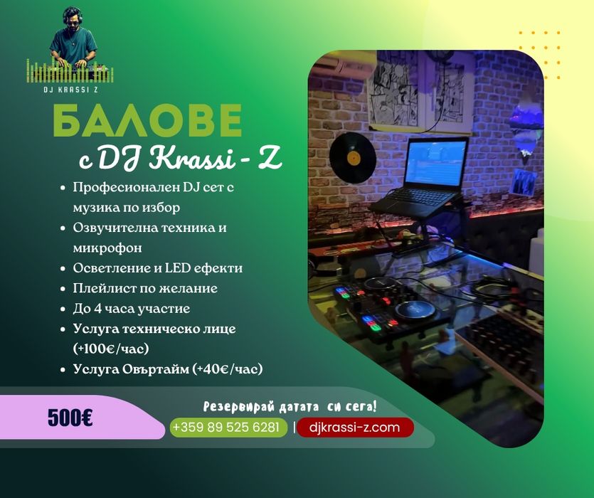DJ Krassi Z - DJ за всеки повод