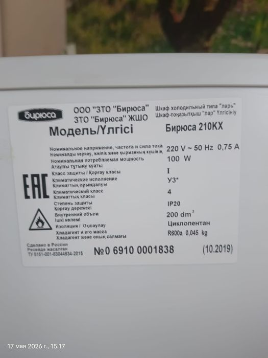 Продам морозильник