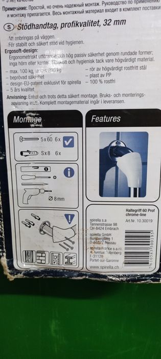 Помощна дръжка/опора за баня - монтаж до душ или вана.