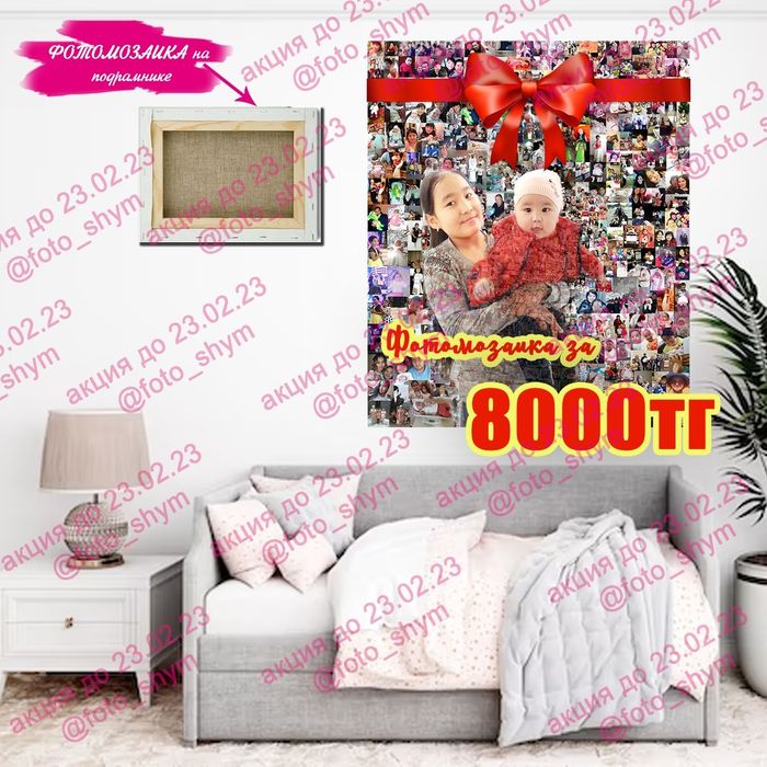 Фотрмозаика подарок