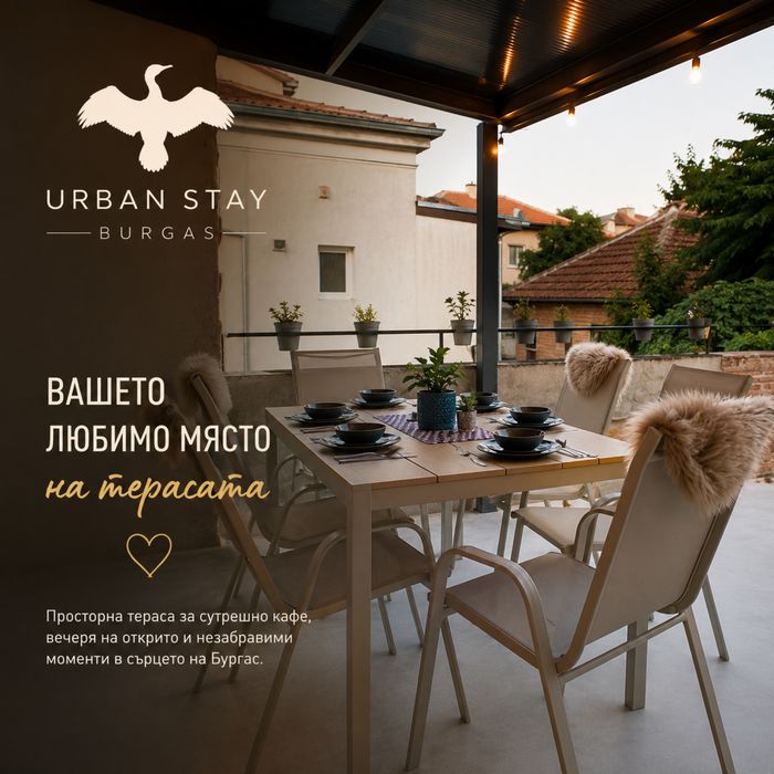 Нощувки Бургас Център  Urban Stay Apartment Burgas