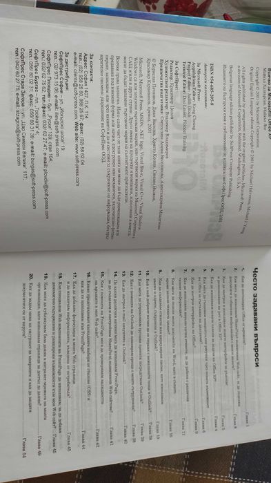 Всичко за Microsoft office XP