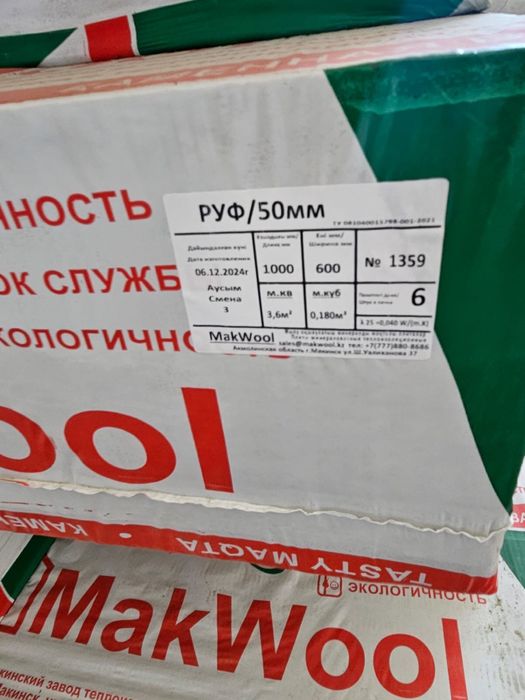 Утеплитель Минвата для крыши и фасада