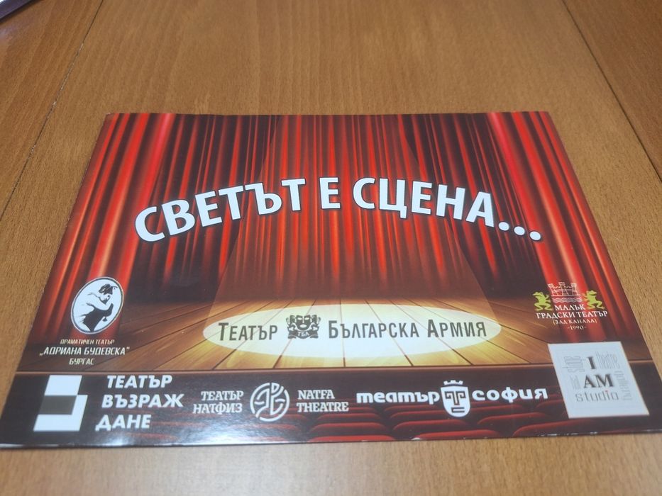 Театрален абонамент 2026 – 50% отстъпка | 6 театъра | Цяла година