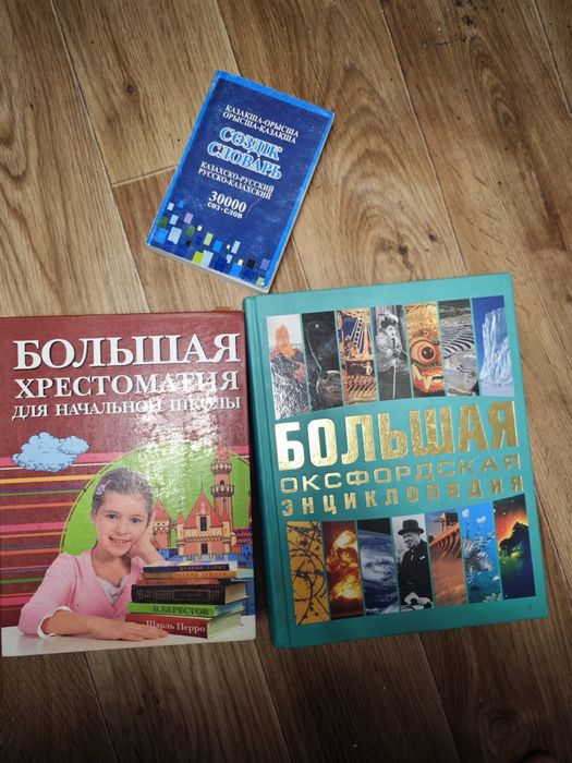 Книги детям, Христоматия и Энциклопедия