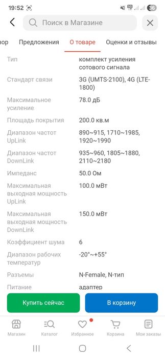 Усилитель сотового сигнала