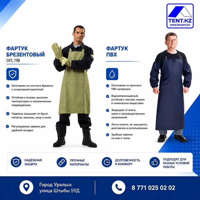 Фартук брезентовый
