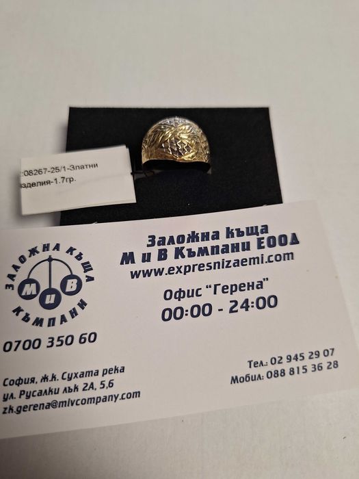 Златен Пръстен - 14к. - 1,70гр.