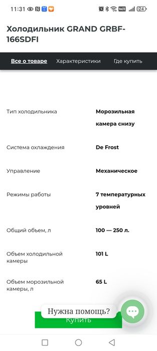 Холодильник Grand