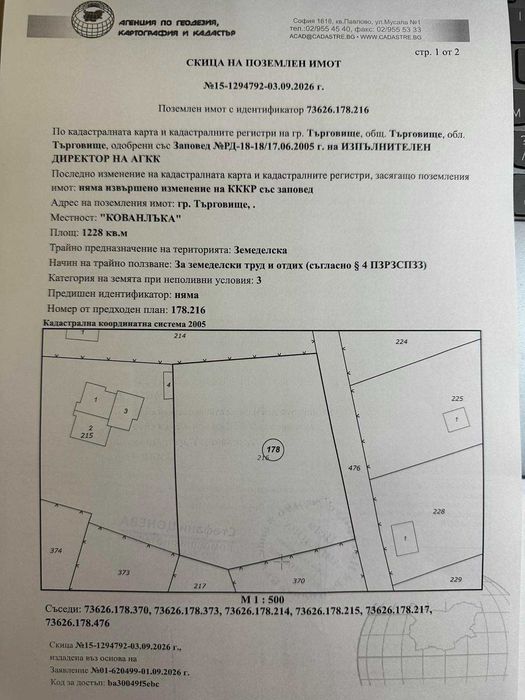 Панорамен парцел