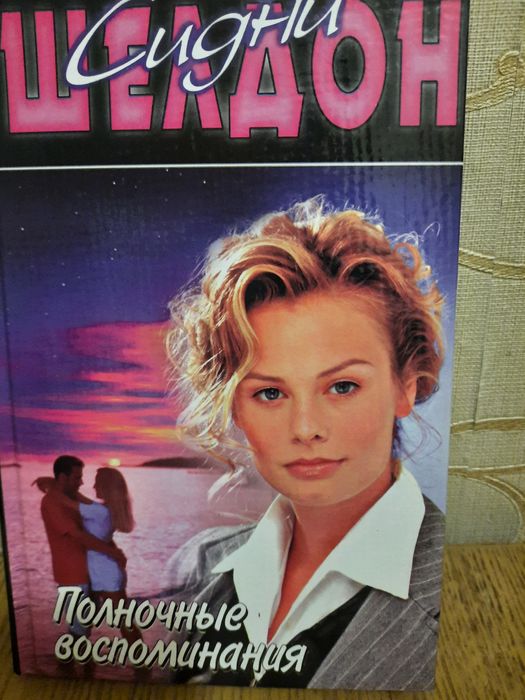 Продам книги С. Шелдон, А. Дюма, детективы