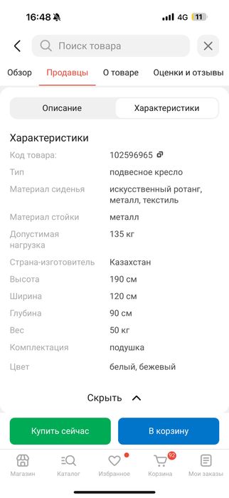 Подвесное кресло Samruk белый, бежевый