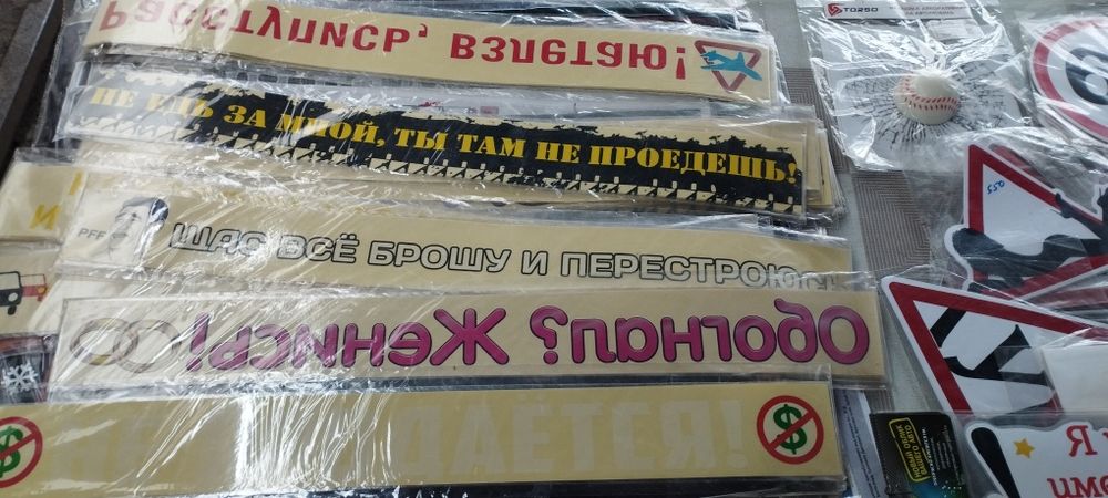 Автонаклейки для автотранспорта и дома