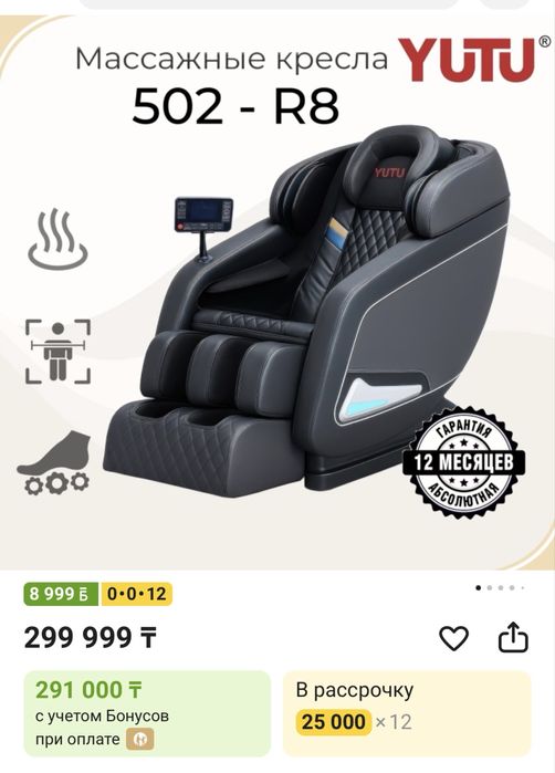 Массажное кресло