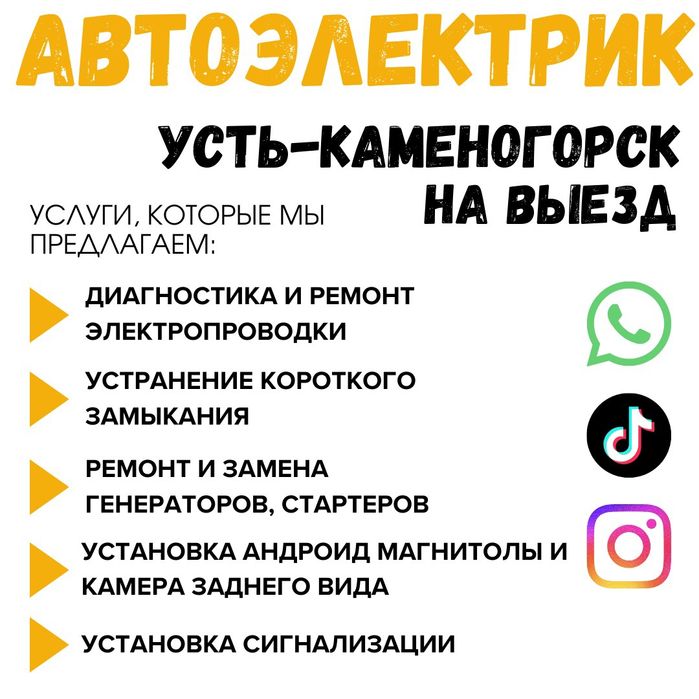 Услуги автоэлектрика