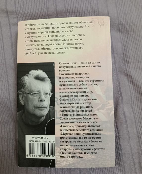 Книга "Дорожные работы" Стивен Кинг