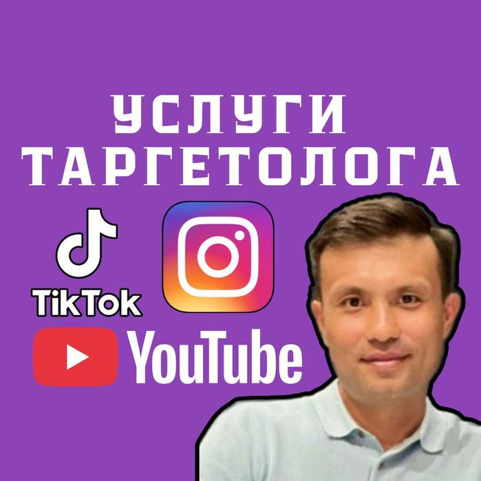 Реклама в ТикТок. Таргет TikTok