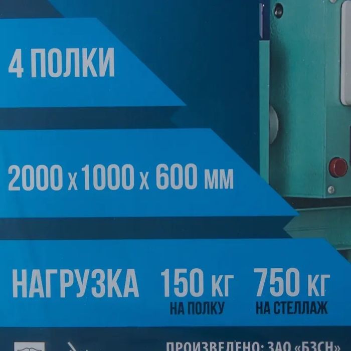 Стеллаж металлический б/у 2 штуки