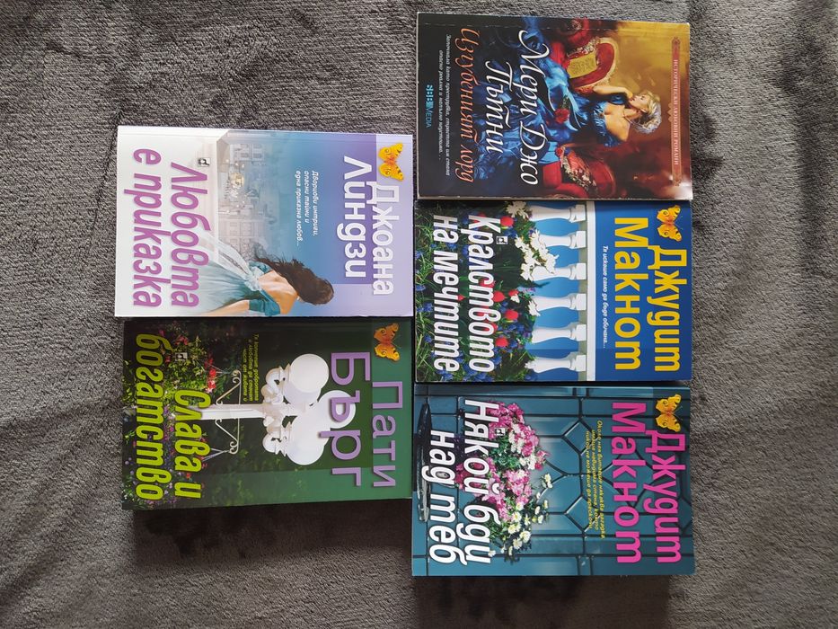 Комплект романтични книги/романи