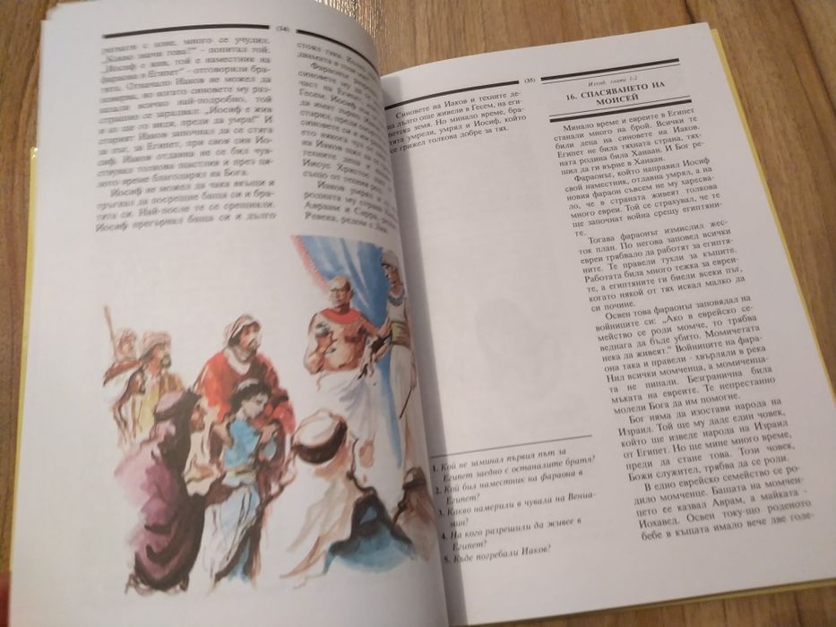 Книга Детска библия