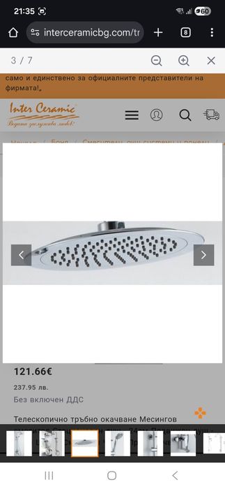 Душ за баня Месингов смесител Интер керамик Inter Ceramic