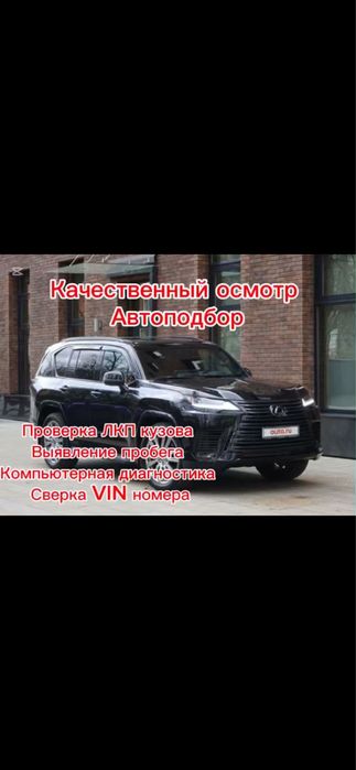 Автоэксперт Автоподбор толщинометр