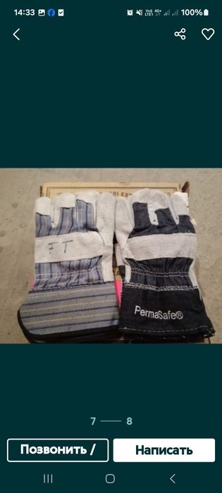 Рабочие перчатки