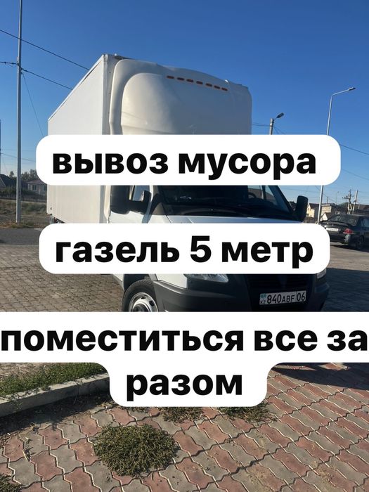 Вывоз мусора под ключ