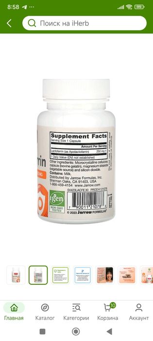Lactoferrin 250mg 30 capsules