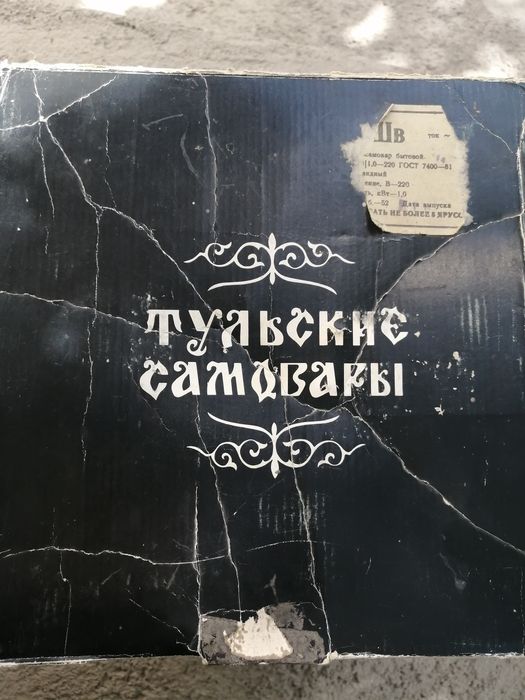 Тульский самовар электрический