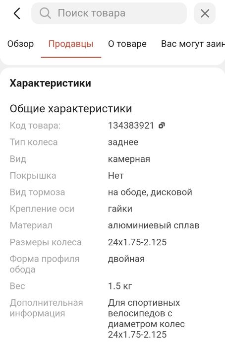 Продаётся колесо велосипедное