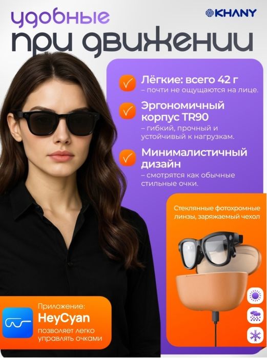 Смарт-очки KHANY Ai 8