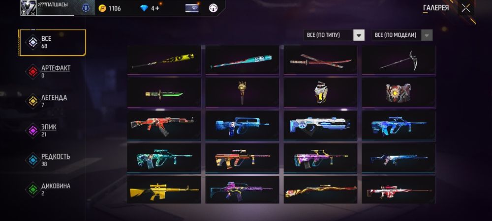 Аккаунт Фри Фаер