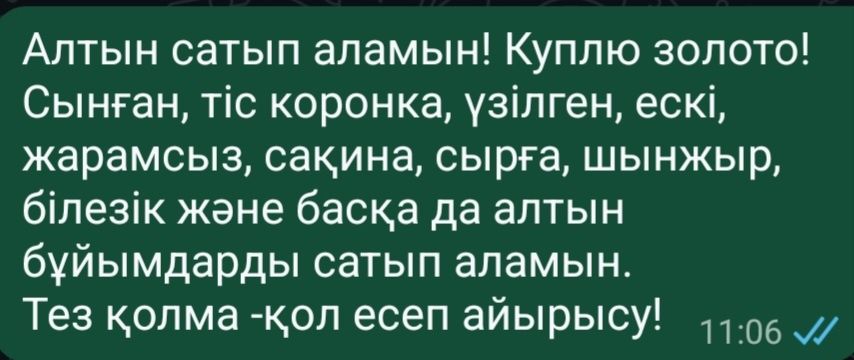 Скупка золото, прием золото