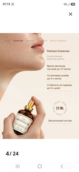 Продаю Духи МОЛЕКУЛА