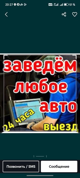 Автоэлектрик заведём любое авто