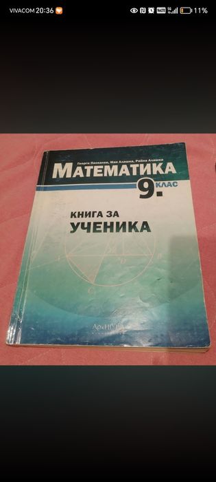 Сборници за 9.клас