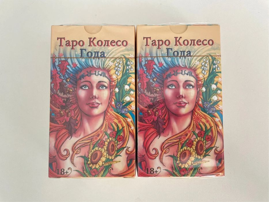 Колесо года таро
