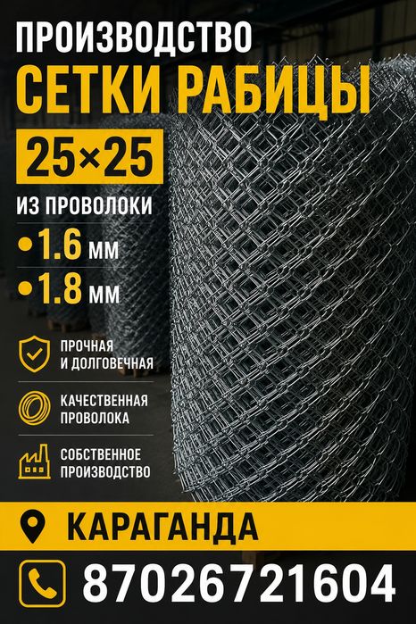 Сетка рабица новая