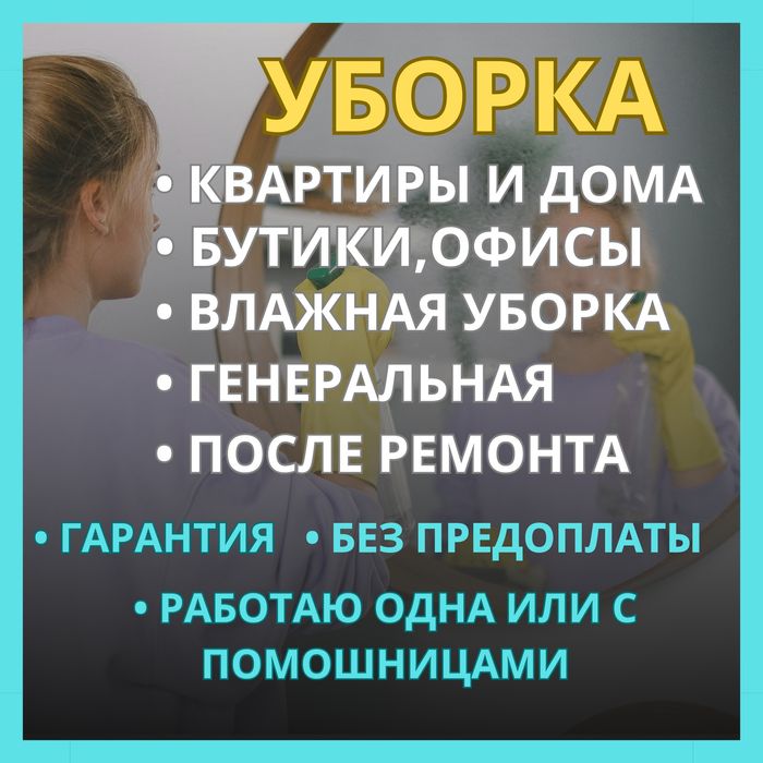 Уборка квартир Клининг Караганда