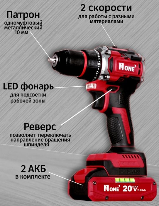 Шуруповерт N1ONE PRO 20V