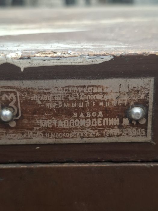 Продаю сеиф производсто Москва 1939г