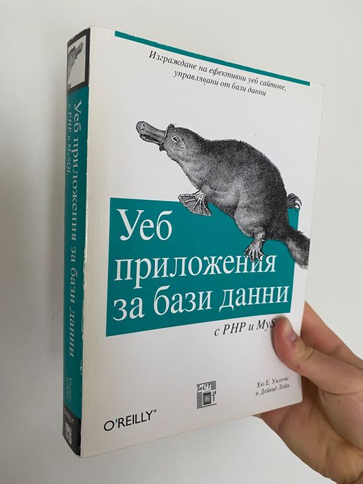 Книга по програмиране PHP/MySQL