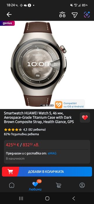 Чисто нов, неразопакован! Huawei Watch 5 46мм brown composite strap с 2 години гаранция