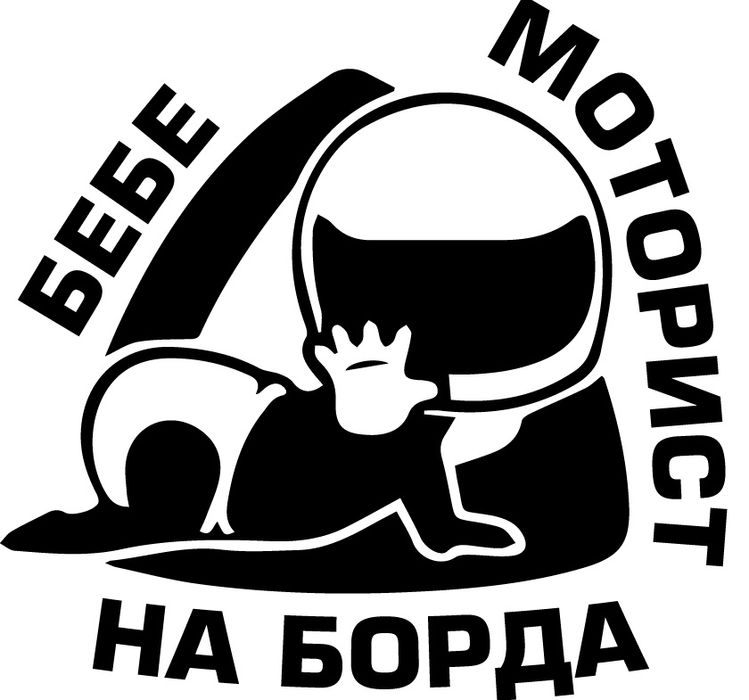 Стикери за кола по ваш избор