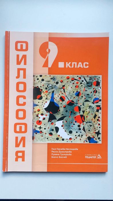 Учебници по философия