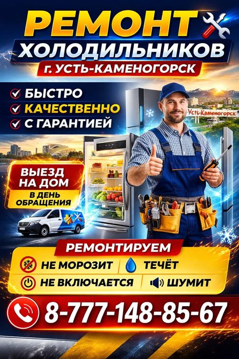 ремонт холодильников