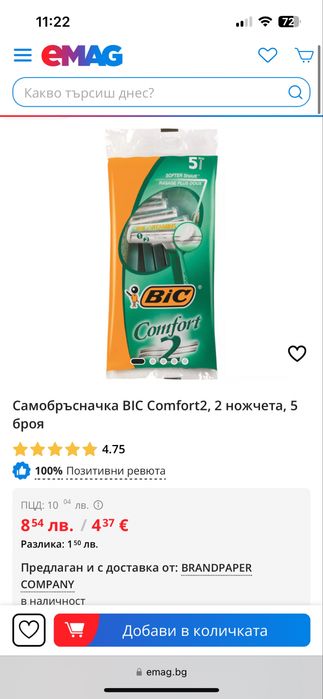 Самобръсначка BIC Comfort2, 2 ножчета, 5 броя