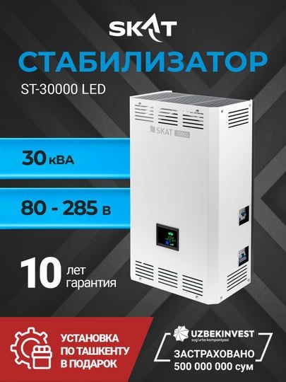 SKAT ST 30000 LED настенный